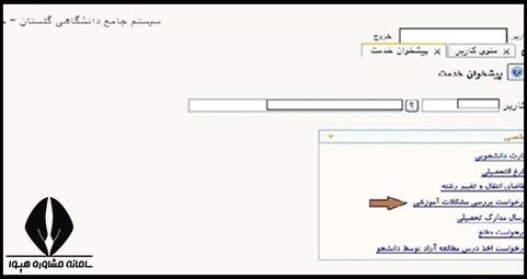 نحوه حذف اضطراری دانشگاه غیر انتفاعی